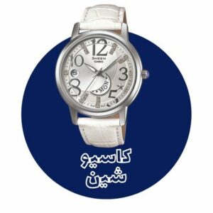 خرید ساعت کاسیو شین اصل Casio Sheen