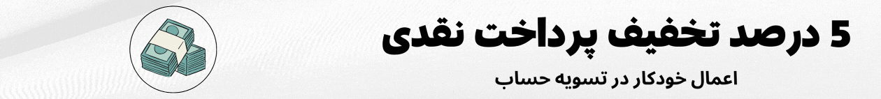 پرداخت نقدی و اقساطی ساعت جم