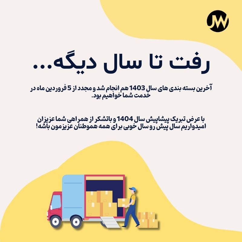ارسال سفارشات