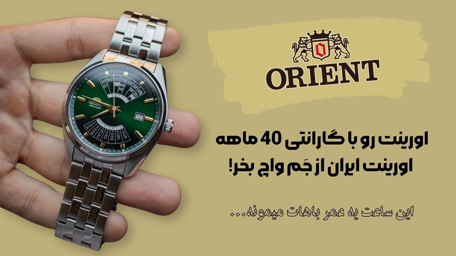 خرید ساعت اورینت