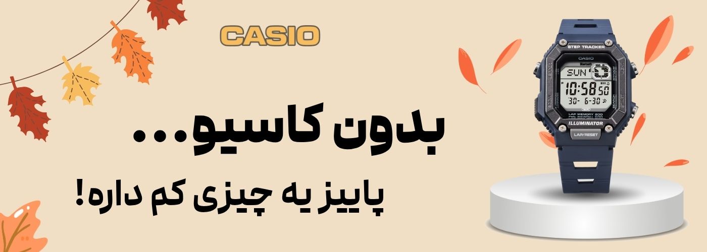 خرید ساعت کاسیو اصل
