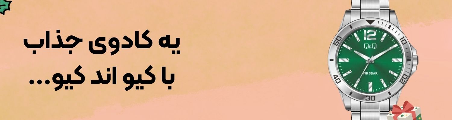 ساعت کیو اند کیو زنانه و مردانه | خرید با بهترین قیمت