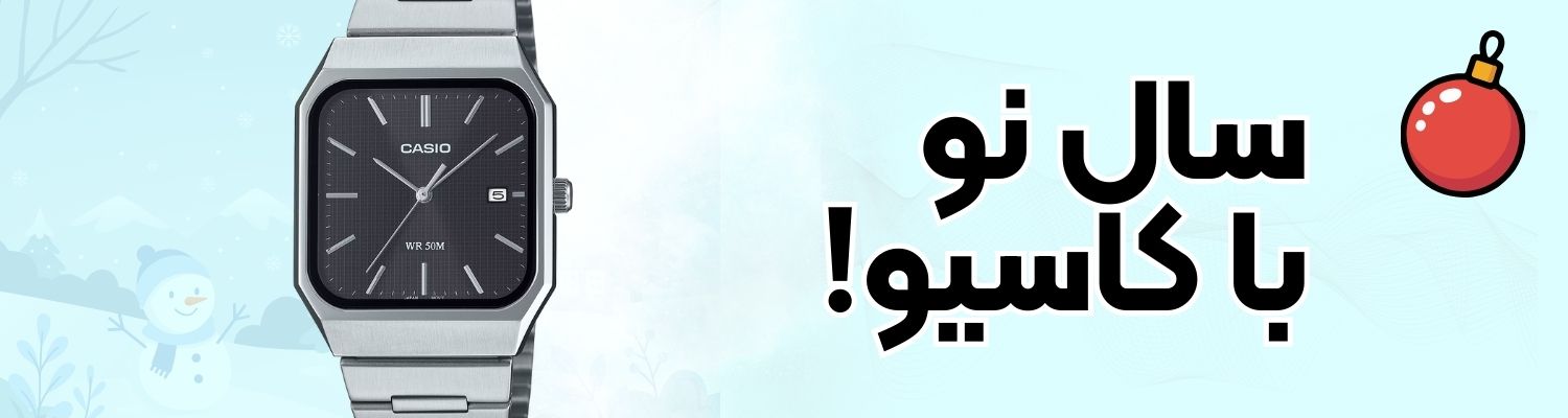 خرید ساعت کاسیو اصل با گارانتی -CASIO