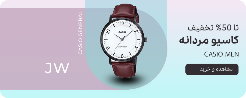 خرید ساعت کاسیو مردانه اصل | CASIO MEN