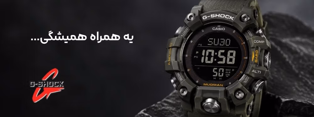 ساعت جی شاک اصل | G-SHOCK