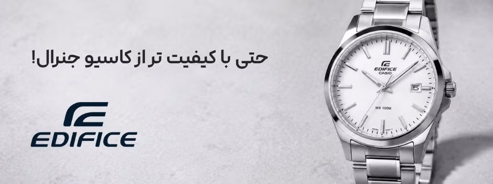 کاسیو ادیفایس اصل | EDIFICE