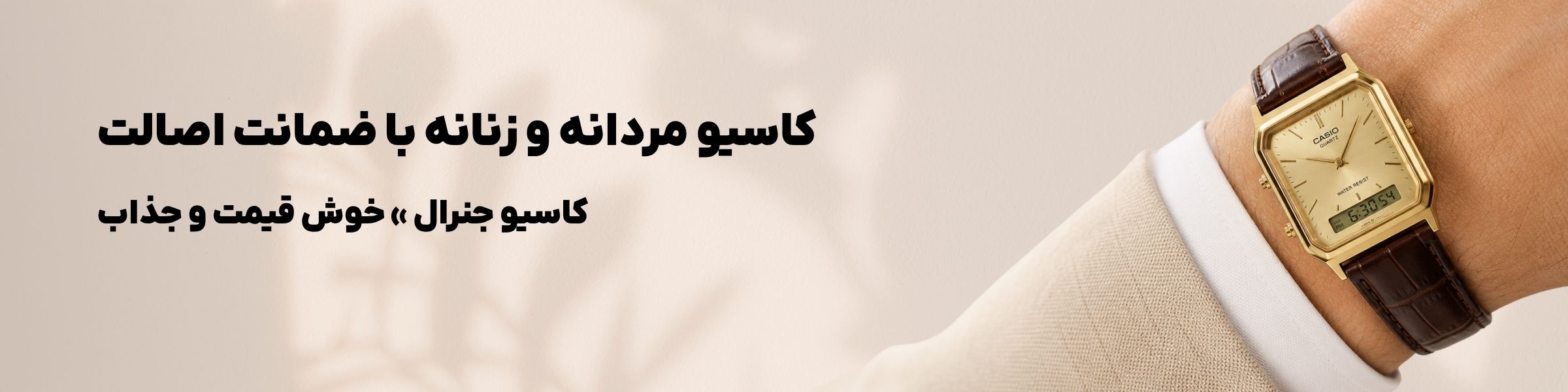 خرید ساعت کاسیو اصل
