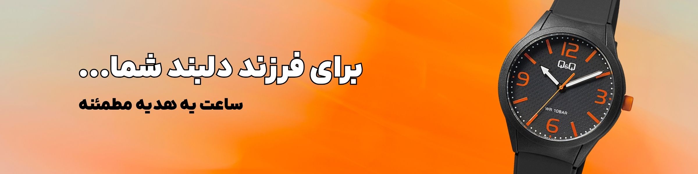 خرید ساعت بچگانه