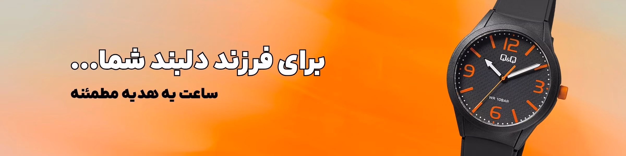 خرید ساعت بچگانه